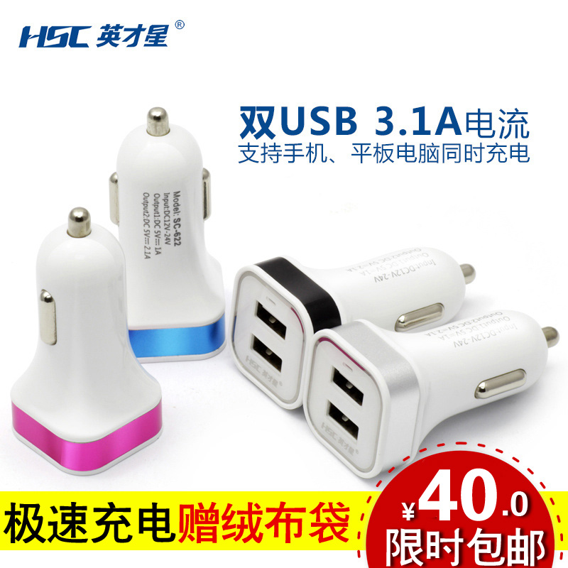 英才星高端多功能手机车载充电器 双USB 3.1A 汽车车充 iphone4/5
