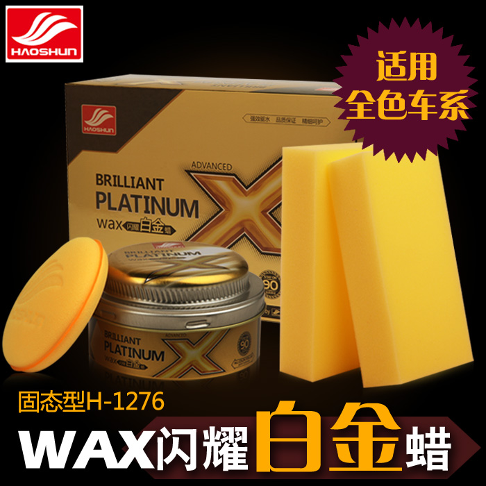 好顺白金蜡 车蜡 上光蜡 泼水蜡 汽车用品 镀膜蜡 辉煌蜡 包邮