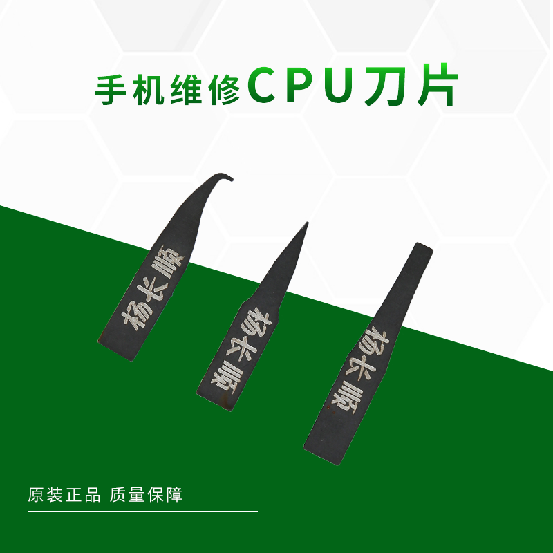 Dismantling CPU pry knife suitable for mobile phone motherboard chip tool repair dismantling machine engraving knife glue knife shovel blade