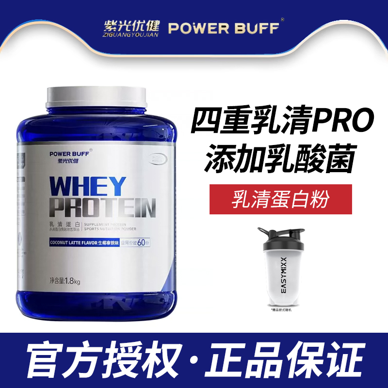 Purple Light Health Premium Four-Fold Pro Whey Protein Powder with Added Twk10 Probiotics Fitness Shaping Supplement Protein Powder Purple Light Health Premium Four-Fold Pro Whey Protein Powder with Added Twk10 Probiotics Fitness Shaping Supplement Protein Powder