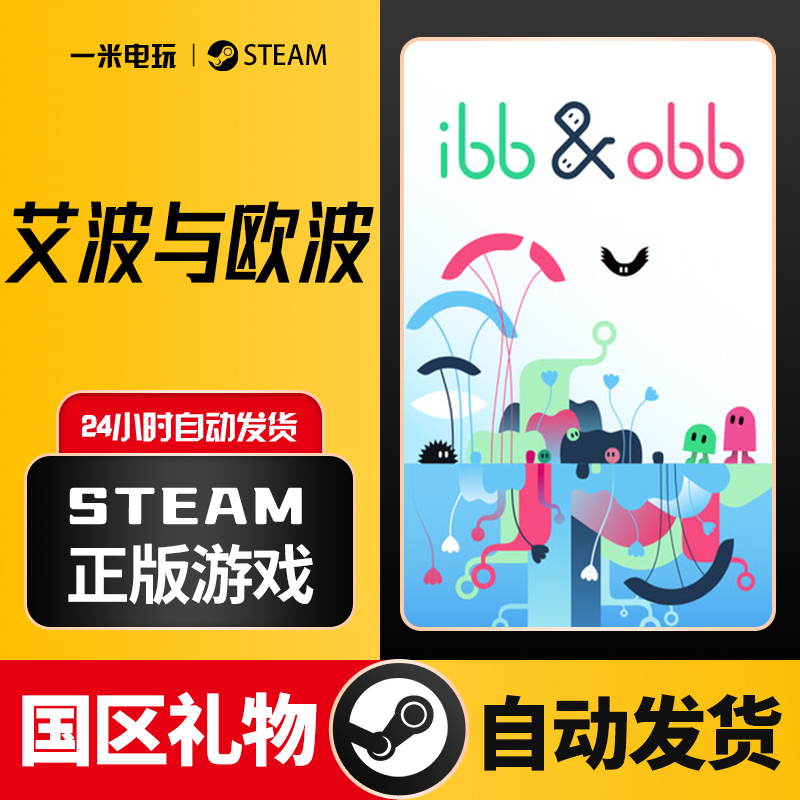 Steam Official Version of Ibb & Obb: Collaborative Puzzle Solving, Casual Adventure, Cute, Multiplayer, Chinese Language