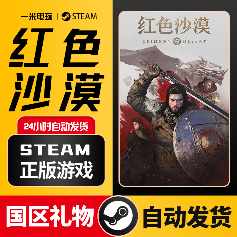 Steam Official Version Crimson Desert Open World Role-Playing Game with Rich Plot