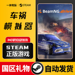 Steam Genuine Version Car Crash Simulator Beamng Drive Pc Chinese Game Simulated Driving