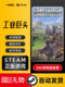 Steam Official Version Industrial Tycoon Captain of Industry Resource Management Pc Chinese Version