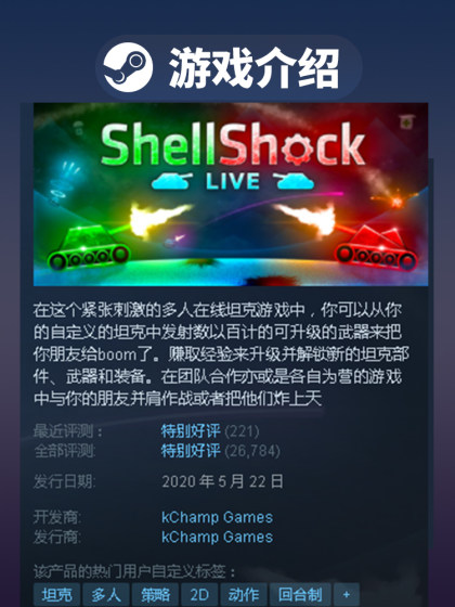 Shellshock Live Steam Official Pc Version Chinese Version Tank Shooting Casual Multiplayer