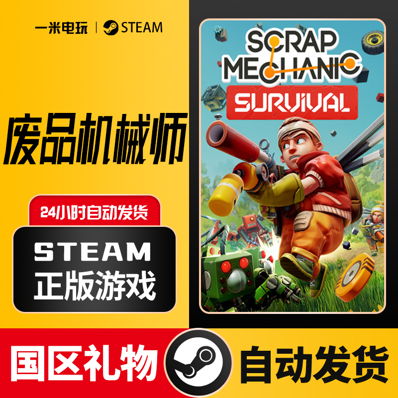 Steam Official Version Scrap Mechanic Base Building Survival Sandbox Chinese Pc