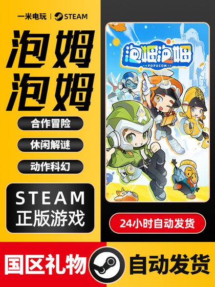 Steam Official Version: Pop Pop Adventure Puzzle Online Cooperative Third-Person Shooter Official Pc Version