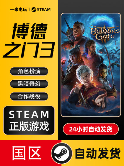 Steam Genuine Baldur's Gate 3 Pc Chinese Region Gift Activation Code Cdk