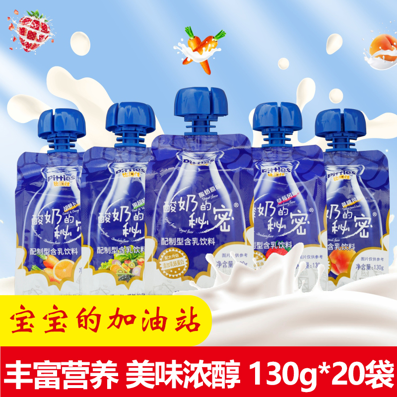 The Secret of Biamushi Yogurt 130g Baby Drink Dairy Products Children Can Box Fruit Flavor Drink Nutrition