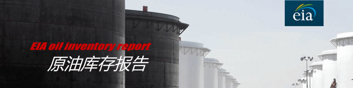 美国能源署，美国能源信息署(EIA),EIA原油库存,美国原油库存最新消息,最新eia原油库存,eia原油库存官网,eia原油库存数据预测,eia原油库存最新数据,eia原油库存最新消息,eia原油库存和api,美元原油库存最新数据,eia数据,eia公布时间,