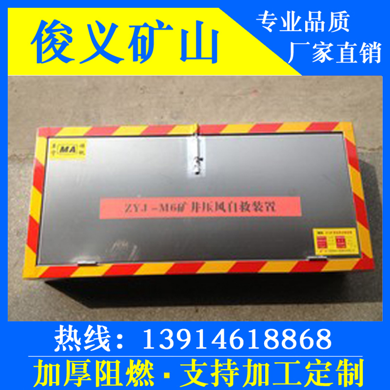 Junyi ZYJ-M6 mine air pressure self-rescue device factory delivery