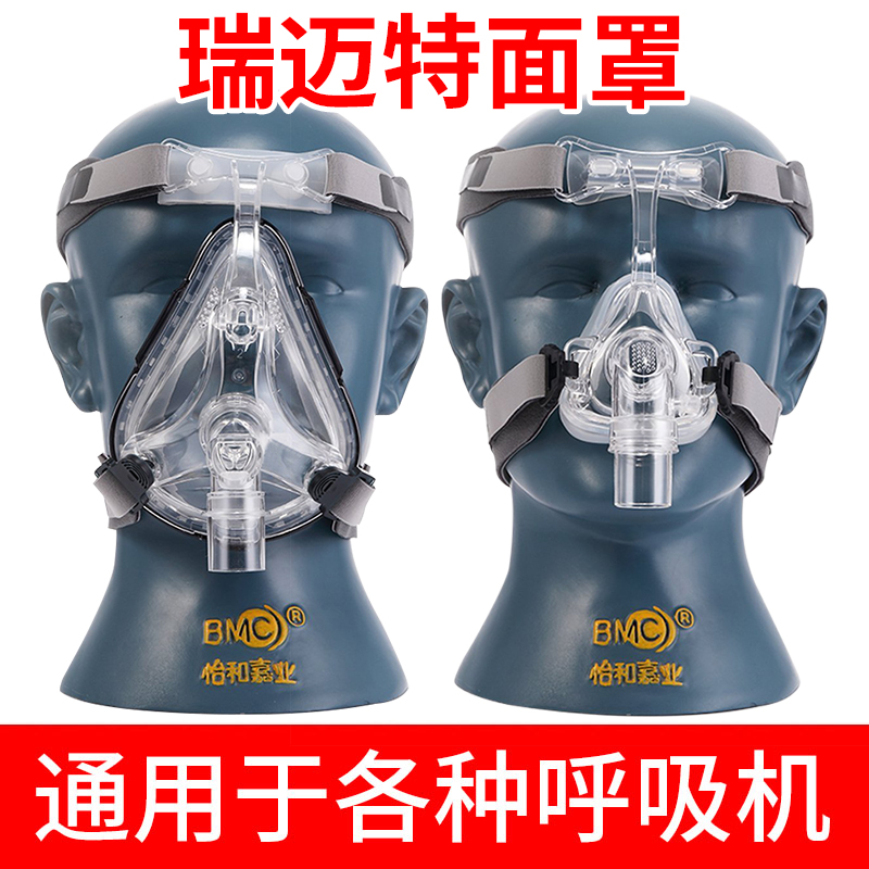 Rimate suction machine nose mask NM2 mouth nose mask suction machine accessories buckle pipe universal nose mask headband