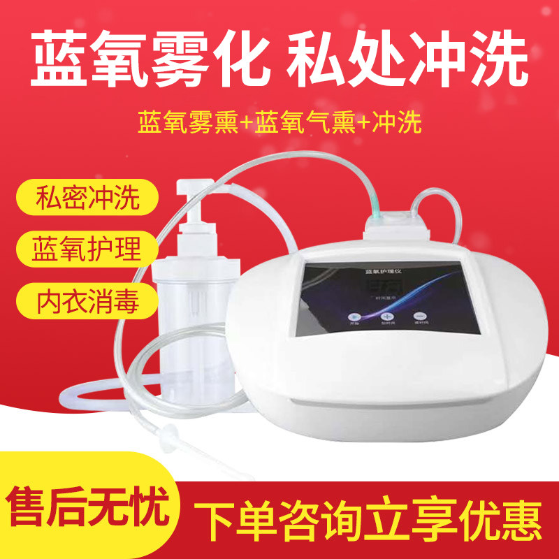 臭氧雾化机私密护理仪阴道冲洗器家用美容院妇科蓝氧仪生殖美疗仪
