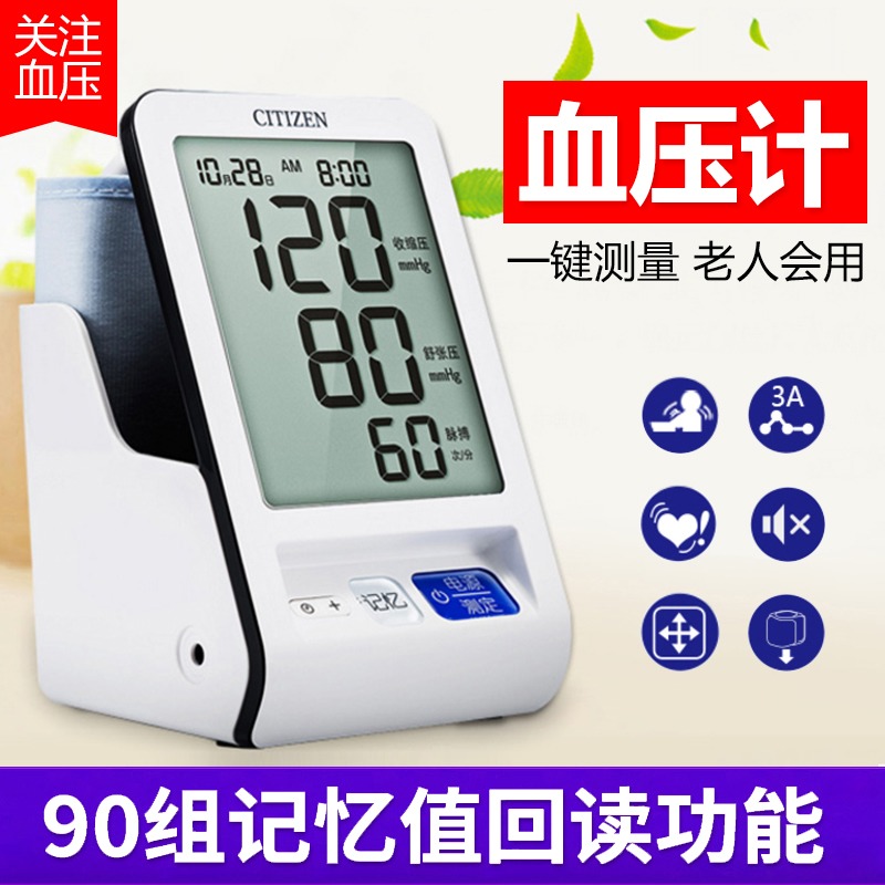 CITIZEN Electronic Sphygmomanometer Home Aged Arm Type Fully Automatic Sphygmomanometer Medical Piezometer