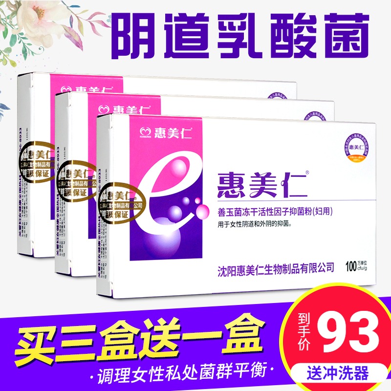Huimeiren E bacteria women's self-cleaning Lactobacillus live bacteria Jiayin capsule Gynecological private parts care e bacteria vaginal maintenance