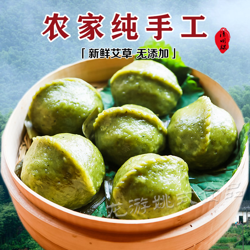Zhejiang Quzhou Longtour snack farmhouse Qingming Fruit Qingming Fruits Green Dumplings Traditional Gourmet food Cereals Breakfast