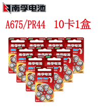 60 grains of nanfu PR44 artificial cochlear battery A675P hearing aid battery zinc air 1 4V electronic rehearing