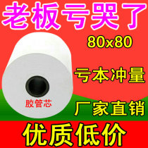 Jiabo Thermal Printing Paper 80×80 Cashier Thermal Printing Paper 80x80 Thermal Printing Paper Thermal Paper 80mm