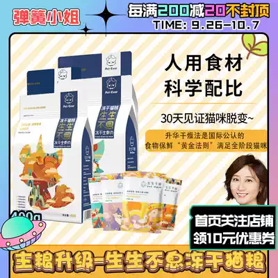 Spring Miss sent a test of raw staple food freeze-dried water moisturizing cow chicken, rabbit meat raw meat cat food