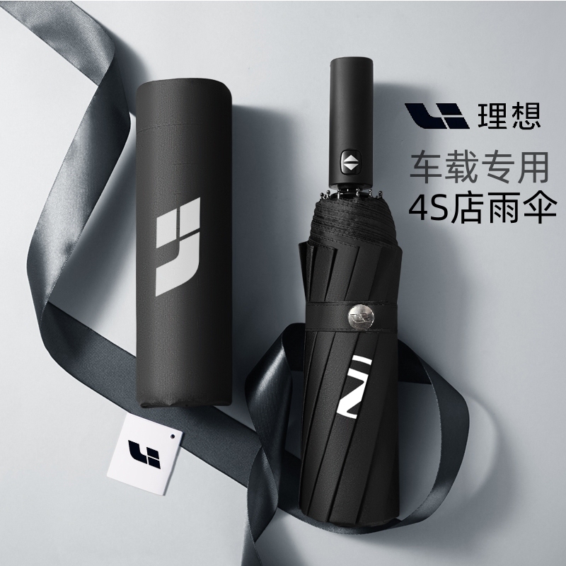 Suitable for Li Auto (Ideal) Car Umbrella, Original Factory-Installed, Dedicated Fully Automatic Extra-Large 12-Rib Sun Protection Long-Handled Folding Umbrella Suitable for Li Auto (Ideal) Car Umbrella, Original Factory-Installed, Dedicated Fully Automatic Extra-Large 12-Rib Sun Protection Long-Handled Folding Umbrella