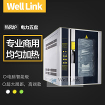 Huilan commercial hot air circulation Furnace Five-plate large capacity baking oven electric oven intelligent automatic multifunctional hot air