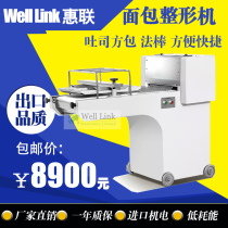 Hui Lian square bag toast shaper toast bread shaper commercial long bag mass production baking equipment bar