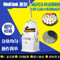 Huilian dough block segmentation machine semi-automatic 30-grain round machine Food Factory Factory commercial high-yield