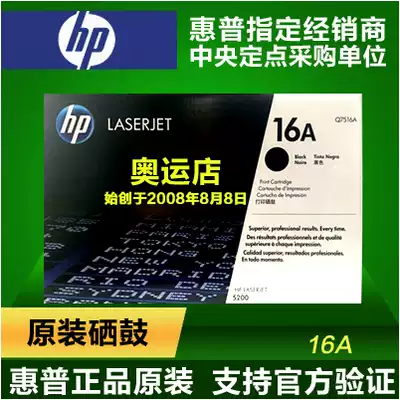 Original Hewlett-Packard HP 16A cartridge HP5200 HP5200L 5200LX HP5200n Q7516A toner cartridge
