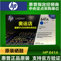 (Original)HP HP C9721A 641A Cyan toner cartridge HP 4600 4650 dn powder bin
