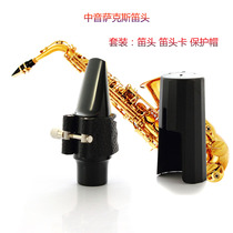 Butterfly ALTO E-flat midrange sax flute head with pickup truck cap set Zhongsa mouthpiece 16