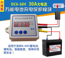 6-60V Battery Charger Protection Switch Battery Lithium Battery Charging Control Module 30A waterproof model