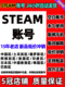 Steam Account Secondary Account Blank New Account Registration for Foreign Regions Csgo Delta China Region Argentina Turkey Usa