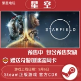Код активации Steam Starry Sky Cdk National District