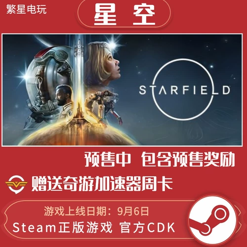 Код активации Steam Starry Sky Cdk National District