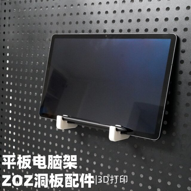 Tablet computer stand, hole plate accessories storage stand, round hole square hole universally applicable to IKEA Scotdis