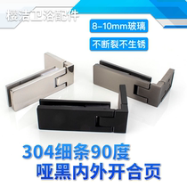 Shower room glass door 304 stainless steel thin strip gun gray inside and outside free angle single-sided door hinge