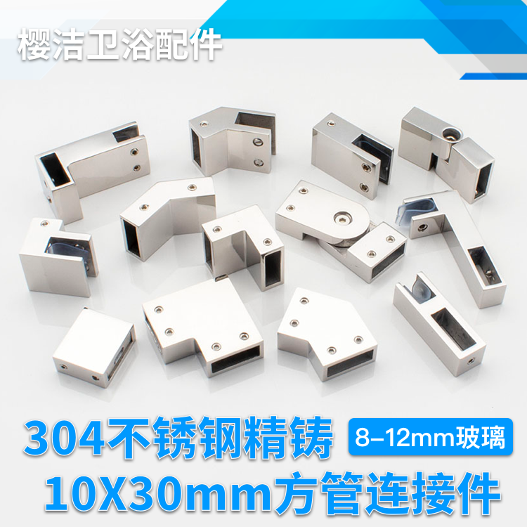 304 stainless steel 10X30 square pipe connecting piece shower room glass fixing rod five gold fitting flange corner suspension clamp