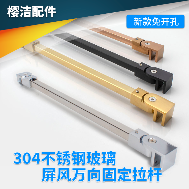 Wanxiang dumb titanium gold stainless steel bathroom glass swing-proof rod fixed pull rod anti-shaking support rod