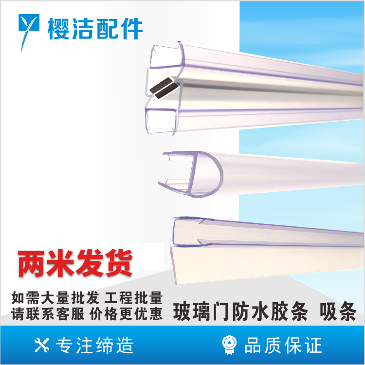 Shower room breakwater suction bar Bathroom Glass Door Gland Strip Windproof waterproof No frame window Anti-crash sealing strip
