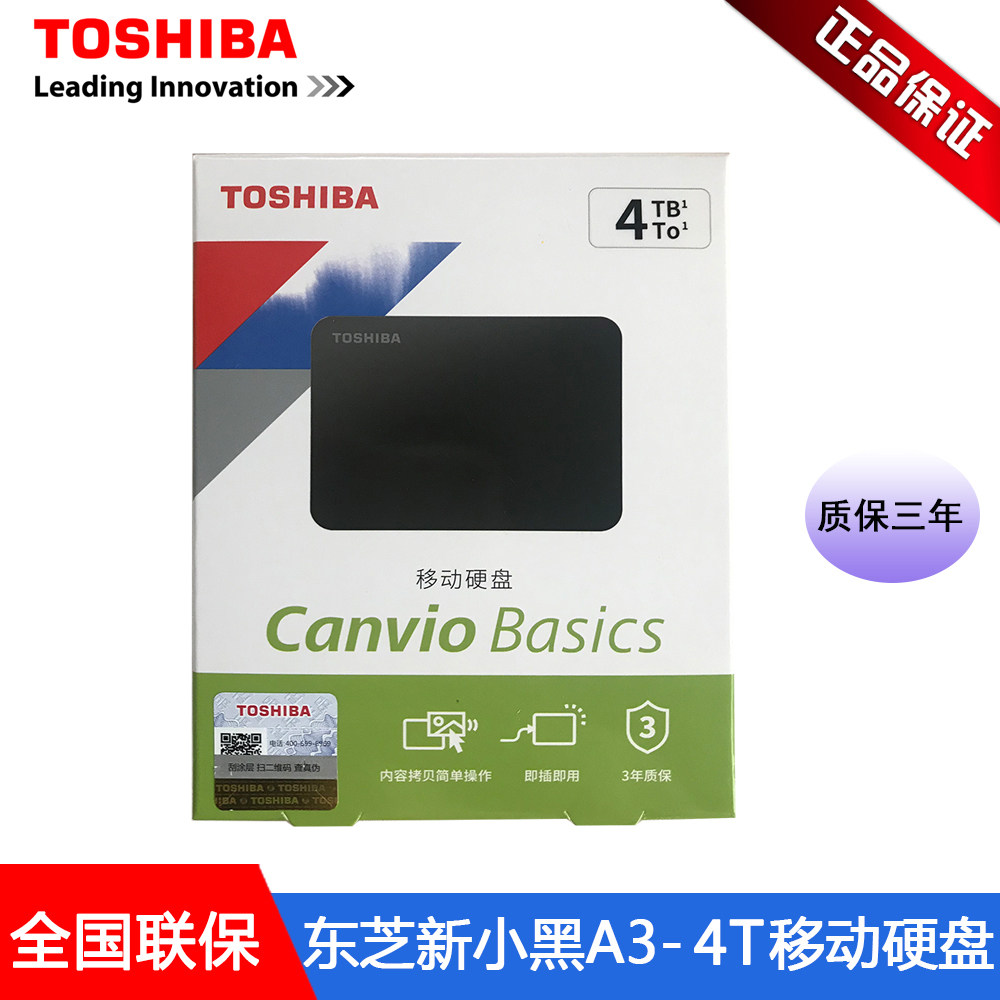 Toshiba 4TB carry-on hard disc USB3 0 new small black A3 2 5 inch compatible with Mac high-speed transmission external hard disc