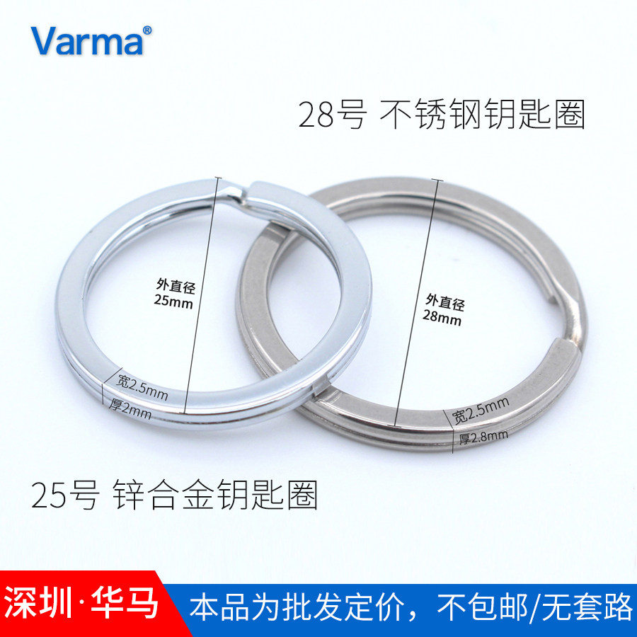Huama 304 stainless steel key ring ring diameter 28 cirque flat ring iron ring flat ring diameter 25 round key ring