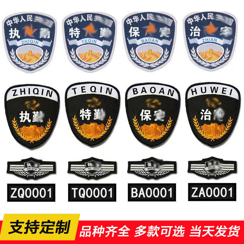 Security logo full set of overalls accessories shoulder badges shoulder badges special protection badges arm badges woven marks security badges