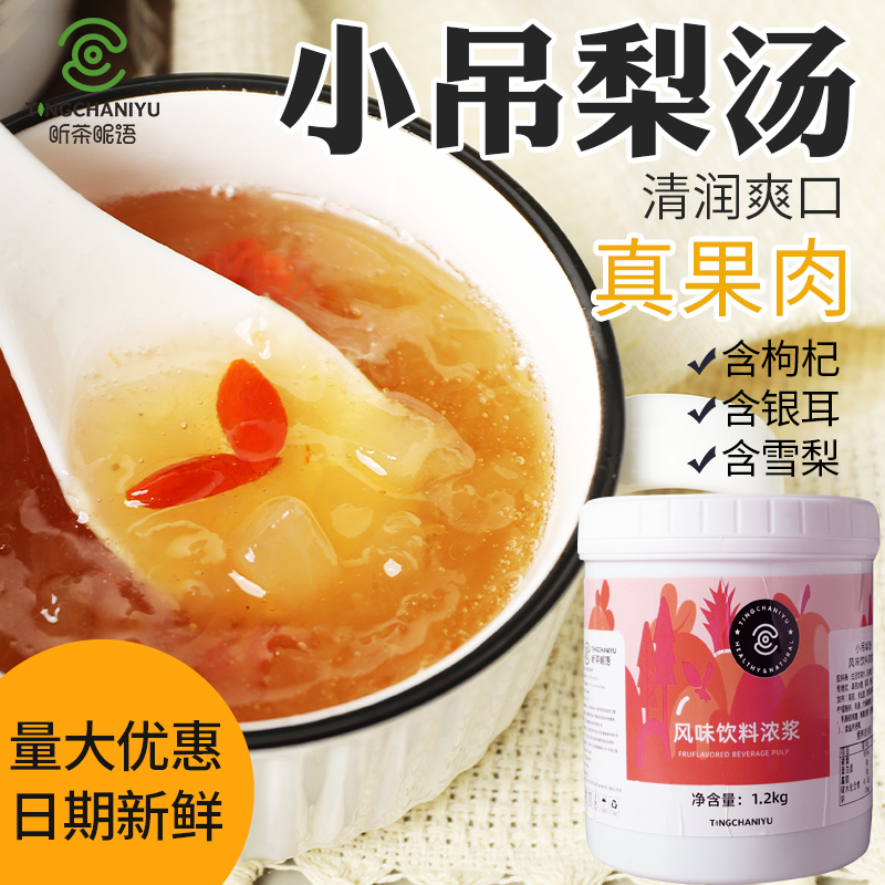 Listen to tea Whisky Little Hanging Pear Soup Commercial Milk Tea Shop Concentrated Juice Autumn winter Hot Drink Net Red Drinks Recipe Tutorial
