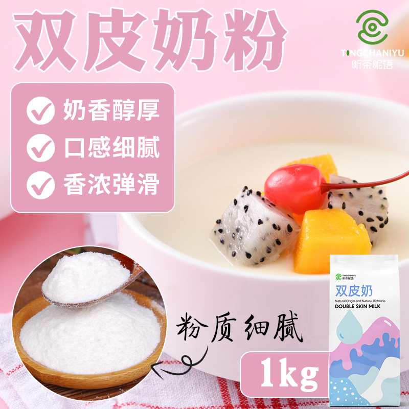 Listen to tea Bilingual Formula Milk Powder Port Formula Milk Tea Sweet Baking Shop Original Taste Double Skin Milk Powder Raw Ingredients 1kg