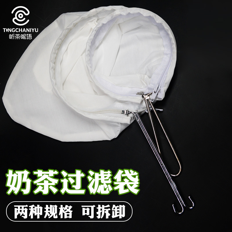 Port Formula Milk Tea Filter Bag Steel Ring Pulled Tea Bag Silk Socks Milk Tea Flush Tea Bag Filter Tea Bag Filter Bag