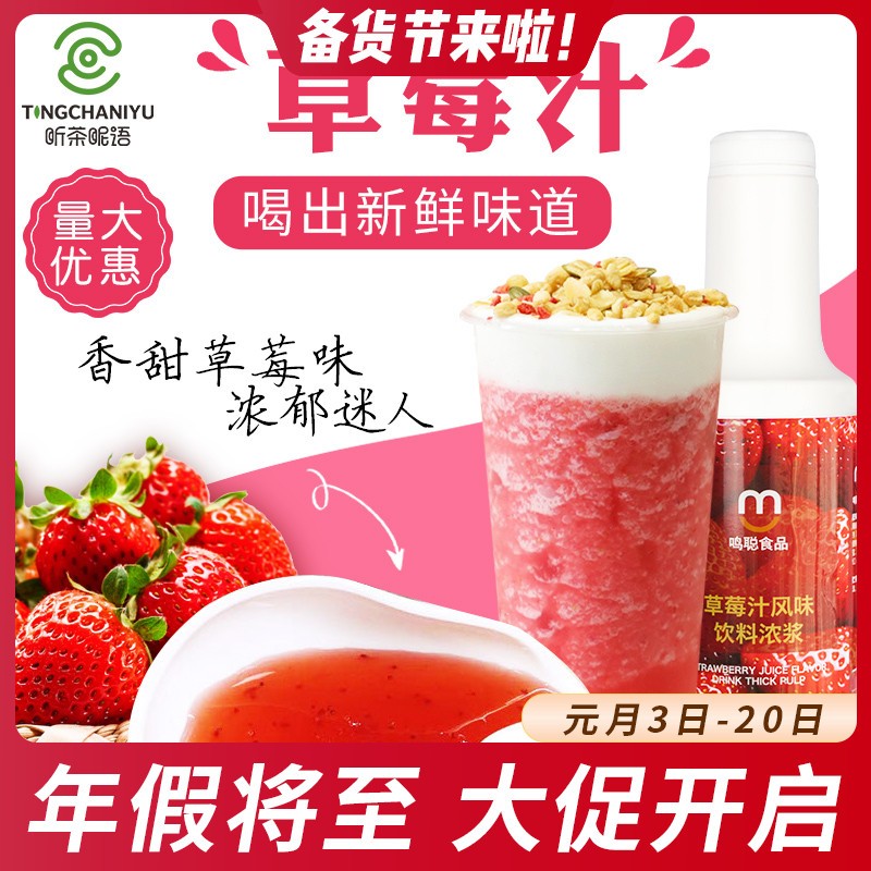 Tinnitus Strawberry Juice Drink Espresso 1 28kg Milk tea Shop Special concentrated strawberry juice Sesame Berry raw materials