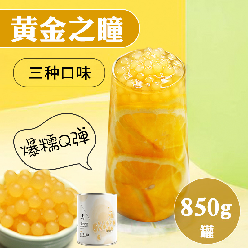Shield Real Devil's Pupil Series Golden Pupil 850g Solid Popcorn Pearl Milk Tea Shop Special Drinks Raw Material