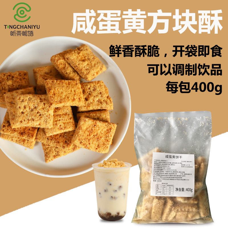 Salty egg yolks biscuits Milk Tea Shop Exclusive Raw Material Snacks Snack Pastry Crisp Cookies Salted Egg Yolk Cubes