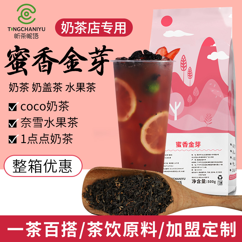 Honey Aroma Golden Bud Black Tea Milk Tea Shop Special Black Tea Leaf Milk Tea Recipe Raw Material Commercial Bagged 500g