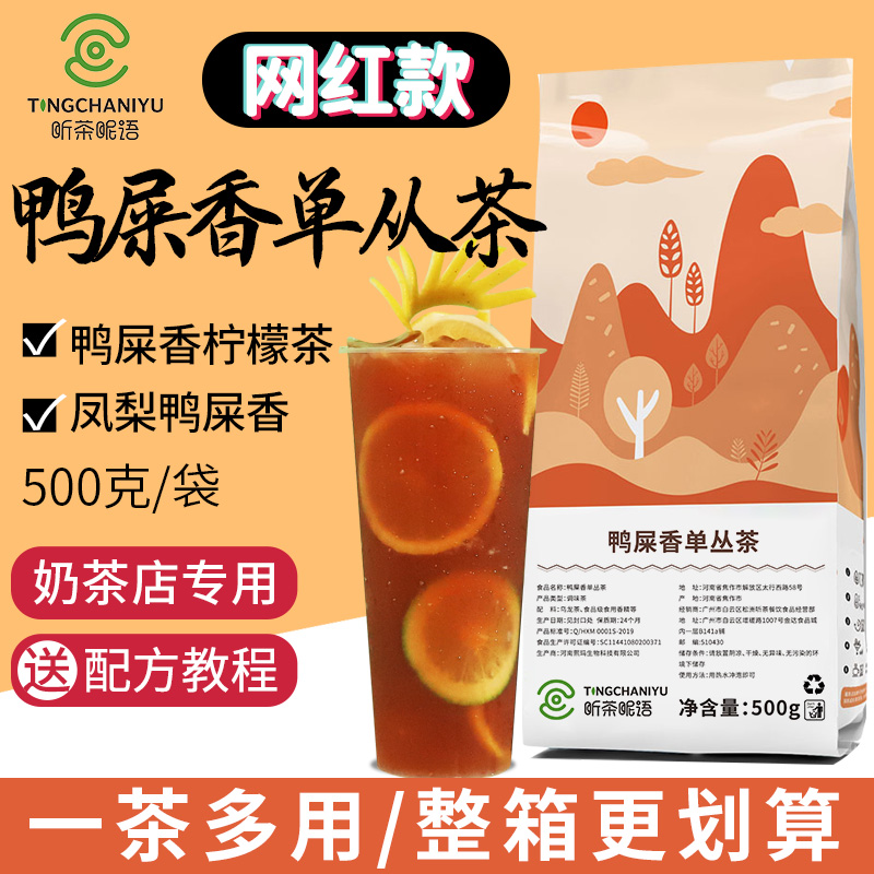 Listen to tea Idiom Duck Poop Perfume Mono from 500g Loose Tea Rich Aroma Type Duck Shit Lemon Tea Milk Tea Fruit Tea Apply